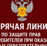 О проведении "горячей линии" по вопросам защиты прав потребителей платных образовательных услуг. - Вейделевский район