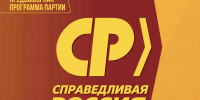 СПРАВЕДЛИВАЯ РОССИЯ приняла МАНИФЕСТ СПРАВЕДЛИВОСТИ! - Справедливая Россия