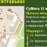 В субботу, 11 ИЮЛЯ, состоится обход главы управы района Чертаново Центральное Галины Владимировны Мокан, совместно со своими заместителями и сотрудниками ГБУ «Жилищник». - Район Чертаново Центральное
