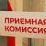 В колледжах и техникумах Республики Алтай началась приемная кампания - Сетевое издание Толк