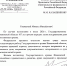 Поздравление с 107-летием ОблГосАрхива от руководства Росархива - Государственный архив