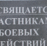 В Нурлате отметили День ветеранов боевых действий - Нурлат-⁠информ