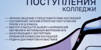 НАВИГАТОР ПОСТУПЛЕНИЯ: КОЛЛЕДЖИ - Отдел образования
