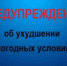 Оперативное предупреждение - Бузулукский район