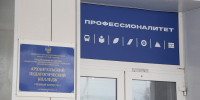 Архангельский педагогический колледж проведет семейный фиджитал-турнир - Пресс-центр Правительства