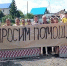 Жители Кояново просят помощи - Новый Компаньон