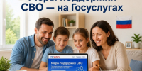 Меры поддержки участников СВО теперь можно оформить на «Госуслугах». - Любинский район