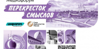 В Смоленске пройдёт Международный Медиафорум «Перекрёсток смыслов» - Газета Сафоновская правда