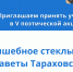 Волшебное стеклышко Елизаветы Тараховской - Детская библиотека имени В.М. Величкиной