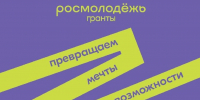 ЦДО г. Удачный одержал победу в грантовом конкурсе - Управление образования