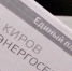 Больше девяти тысяч должников за коммунальные услуги в Кировской области получат квитанции с красной маркировкой - ProGorod.Ru