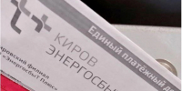 Больше девяти тысяч должников за коммунальные услуги в Кировской области получат квитанции с красной маркировкой - ProGorod.Ru