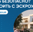 Строительство частного дома с использованием эcкроу-счета - МФЦ