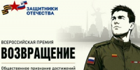 Фонд «Защитники Отечества» объявил о всероссийской премии для ветеранов СВО «Возвращение» - Город Ковров