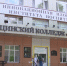 "Вести. Актуально": Тобольский медицинский колледж - ГТРК Регион-Тюмень