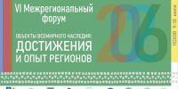 Вопросы сохранения и изучения памятников истории и культуры обсудят на форуме в Пскове - Правительство Псковской области