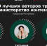 Три блогера из Чувашии вошли в федеральную команду «Министерства контента» - Знамя Труда