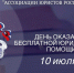 В Курске 10 июля пройдёт день бесплатной юридической помощи - Курская правда