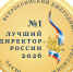 Руководителям предлагают поучаствовать в конкурсе на звание «Лучший директор России – 2026» - Министерство труда и социального развития