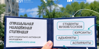 Стипендия 10 000 рублей для кубанской молодёжи ️ - Администрация Ейского района