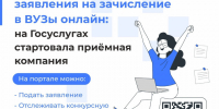 На портале можно подать заявление, отслеживать конкурсную ситуацию и согласиться на зачисление — всё с помощью сервиса «Поступление в вуз онлайн». - Ижемский район