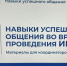 Состоялся обучающий вебинар для координаторов проекта «ИнформУИК» - Лунинский район