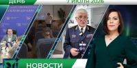 Дневные новости от 7 июля - Телекомпания ТВ-21