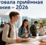 Приемная кампания в вузы и колледжи 2026/2027 года: как подать документы и поступить на специальность мечты - Минстрой Новгородской области