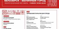 Жители Белозерска отметят в выходные 1164-летие любимого города - Красный север