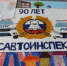 Общественники наградили детей за участие в конкурсе рисунков «Мои родители работают в Госавтоинспекции» - Администрация г. Гусь-Хрустальный