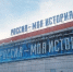 В омском историческом парке «Россия – Моя история» пройдут мероприятия ко Дню семьи, любви и верности - ИА Омскрегион