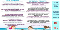 Безопасность на водных объектах. - Тоцкий район