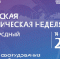 международный форум «Российская энергетическая неделя» состоится 14–16 октября 2026 года в Москве - фото - 1 - Краснинский район