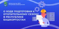 В Башкирии по нацпроекту отремонтируют 50 километров инженерных сетей - Башинформ