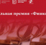 Продолжается прием заявок на ежегодную Национальную премию для журналистов «ФИНКОР» - Министерство финансов