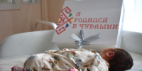В Президентском перинатальном центре Минздрава Чувашии после открытия роддома первой родилась девочка - Министерство здравоохранения