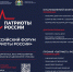 Волонтеров и гражданских активистов приглашают принять участие в первом Всероссийском форуме «Патриоты России» - Сетевое издание Устьянский край