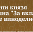 Приглашаем к участию в престижной премии по виноградарству и виноделию - Департамент АПК