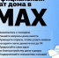 Белгородцы создали более 4,7 тысяч домовых чатов в MАКС. - Красногвардейский район