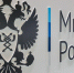 Минцифры опровергло информацию о взимании платы за зарубежный трафик - Говорит Москва