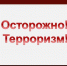 ПАМЯТКА по мерам безопасности при выявлении деятельности диверсионно-разведывательных групп. - Администрация Карачевского района