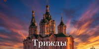 Студентка СФУ создала интерактивный фильм об истории храма Рождества Пресвятой Богородицы - Епархия