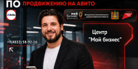 Час с экспертом по Авито: превратите объявления в источник заявок вместе с «Мой бизнес» - Центр оказания услуг Мой Бизнес