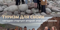 Второй этап программы «Туризм для своих» стартовал 6 июля! - Кольский район