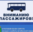 Администрация Половинского округа информирует о начале работы пассажирских перевозок с 10 июля 2026 года. - Половинский муниципальный округ