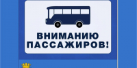 Администрация Половинского округа информирует о начале работы пассажирских перевозок с 10 июля 2026 года. - Половинский муниципальный округ