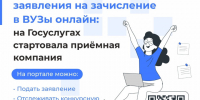 Жители Коми могут подать заявления на зачисление в ВУЗы онлайн: на Госуслугах стартовала приемная кампания. - Усть-Куломский район