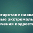 Заместитель министра образования РТ Алсу Асадуллина назвала самые опасные субкультуры среди подростков - Камская новь