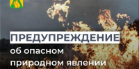 ЭКСТРЕННОЕ ПРЕДУПРЕЖДЕНИЕ ОБ ОПАСНОМ ПРИРОДНОМ ЯВЛЕНИИ!. - Усть-Куломский район