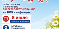 8 июля, в Кургане пройдёт акция «Будь здоров» по бесплатному и анонимному экспресс‑тестированию на ВИЧ-инфекцию - Департамент здравоохранения
